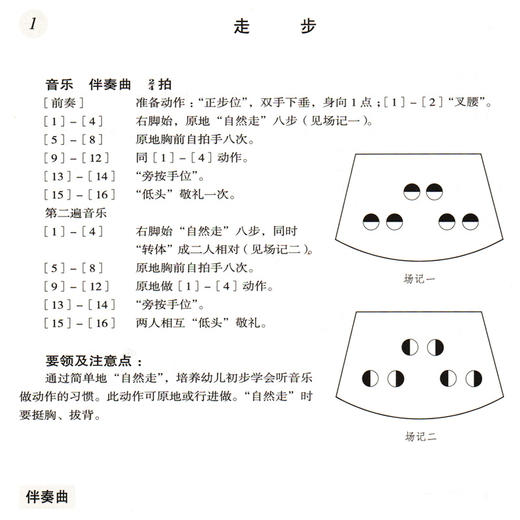 中国舞等级考试教材(第一级幼儿修订版) 商品图3