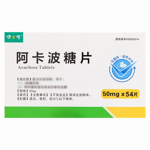 健之佳,阿卡波糖片【50mg*54片】石药欧意 商品图3