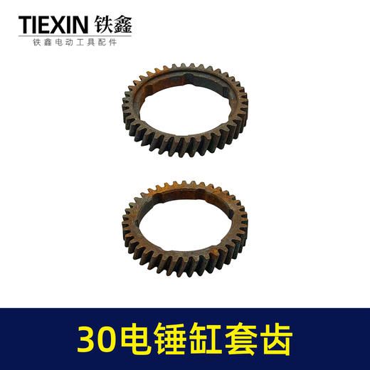 【货号01521】电锤气缸齿轮 28/30电锤缸套齿 电锤齿轮 商品图5