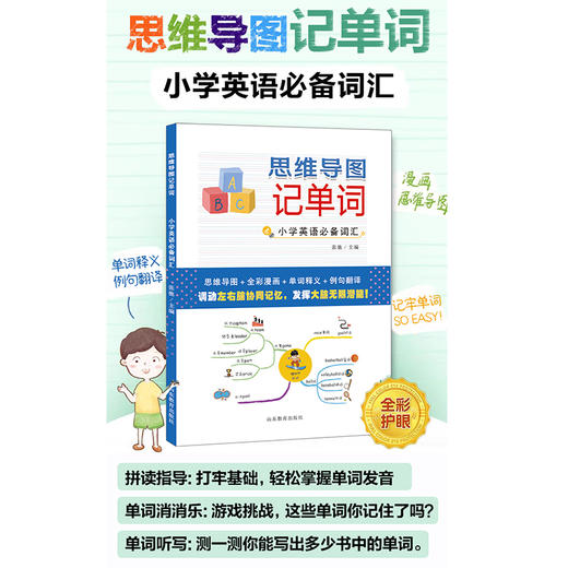 思维导图 记单词 商品图1