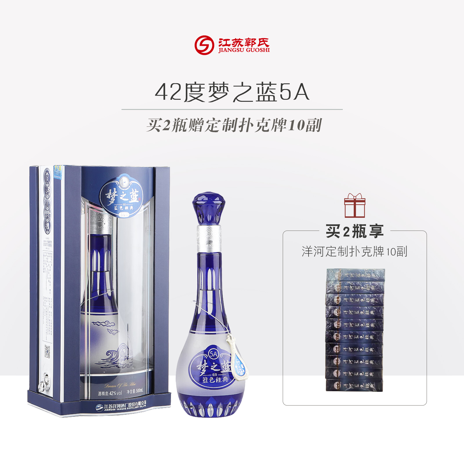 洋河 蓝色经典 梦之蓝 5A级 42度 500ml/瓶 