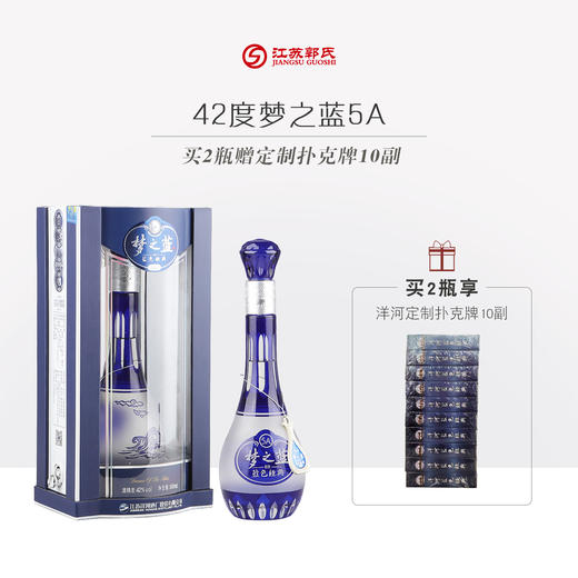 洋河 蓝色经典 梦之蓝 5A级 42度 500ml/瓶  商品图0