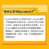 玩转Scratch少儿趣味编程 Scratch少儿编程从入门到精通少儿小学生趣味编程入门*基础自学教程计算机程序设计书籍 商品缩略图4