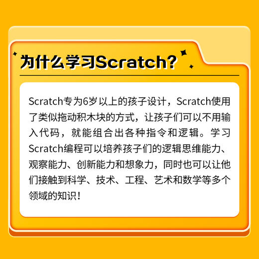 玩转Scratch少儿趣味编程 Scratch少儿编程从入门到精通少儿小学生趣味编程入门*基础自学教程计算机程序设计书籍 商品图4