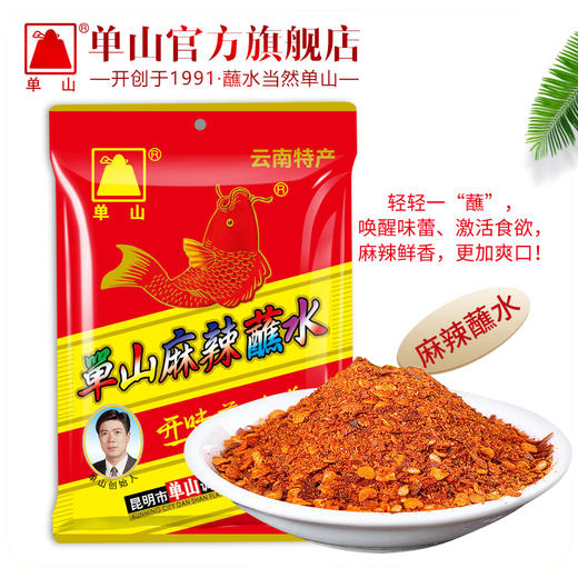 批发单山麻辣蘸水辣椒面麻辣蘸料整箱2500g*4袋300g*25袋云南特产辣椒粉火锅烧烤干碟蘸料 商品图3