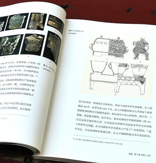 山西博物院藏铸铜遗物综合研究系列丛书：《说盘》，16开，山西博物院编，山西人民出版社2023年6月一版一印，156页，性价160，售价128元。 商品图7