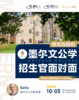 【10.3低龄留学】诺奖收割机 —— 墨尔文公学 Malvern College 招生官面对面 商品缩略图0