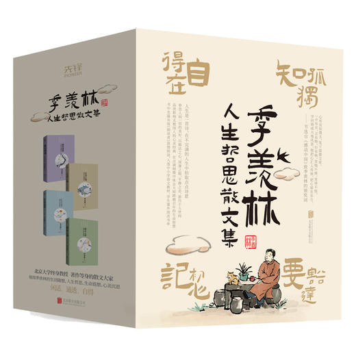 季羡林人生哲思散文集(全4册) 商品图0