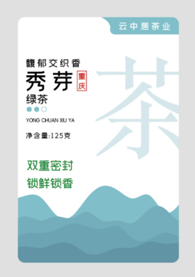 不干胶-云醉系列秀芽茶（罐身）