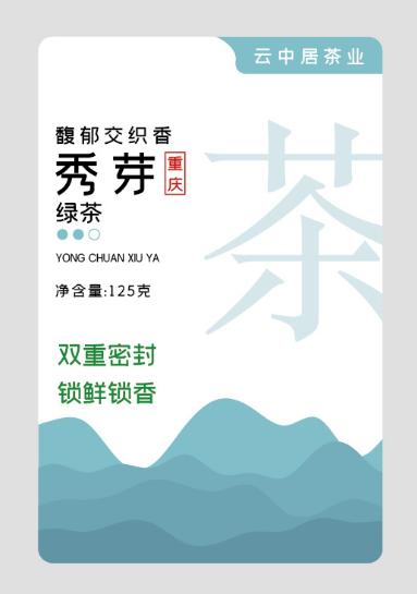 不干胶-云醉系列秀芽茶（罐身） 商品图0