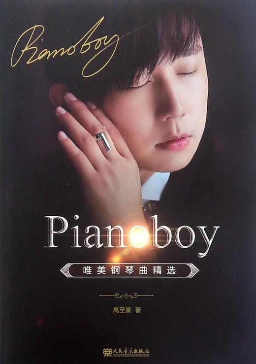 Pianoboy唯美钢琴曲精选 商品图0