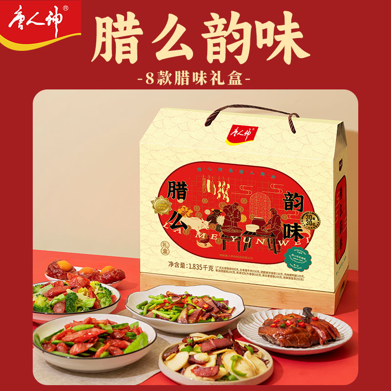唐人神 腊么韵味礼盒1.835kg湖南特产香肠
