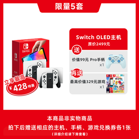 【限时秒杀】国庆·Switch OLED主机 国际版 游戏套装