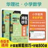 神机妙算•各版本通用：小学数学计算好题800道+计算题方法与技巧、初中数学计算好题800道+初中数学解题方法与技巧 商品缩略图0