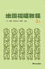 法国视唱教程 (3A)法国视唱练耳经典教材1a1b2a2b 商品缩略图0