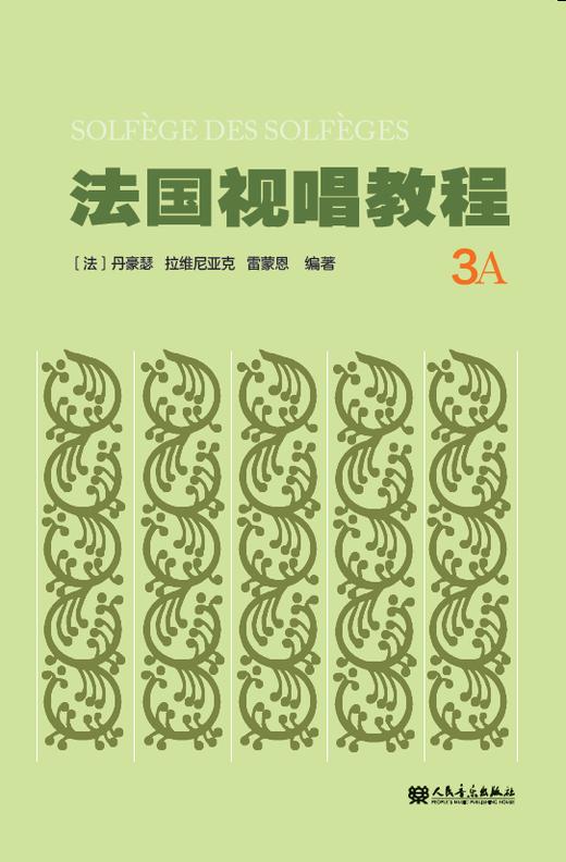 法国视唱教程 (3A)法国视唱练耳经典教材1a1b2a2b 商品图0