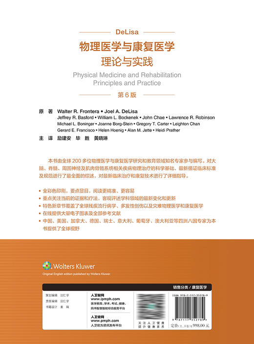 DeLisa物理医学与康复医学理论与实践，上下卷，第6版 2023年9月参考书 9787117352789 商品图2