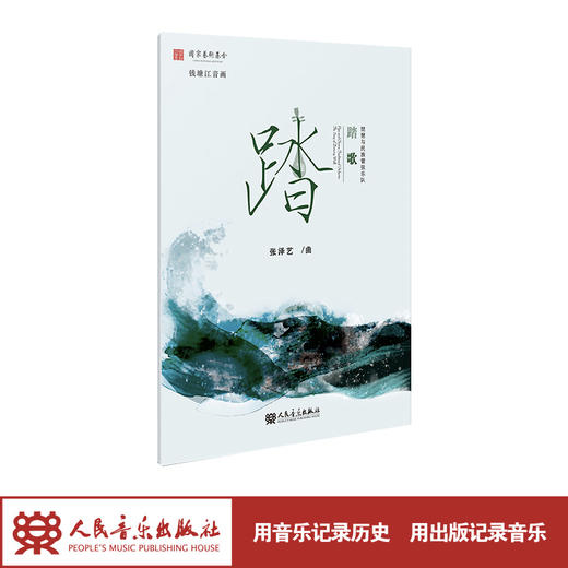 琵琶与民族管弦乐队 踏歌 张泽艺  钱塘江音画 商品图1