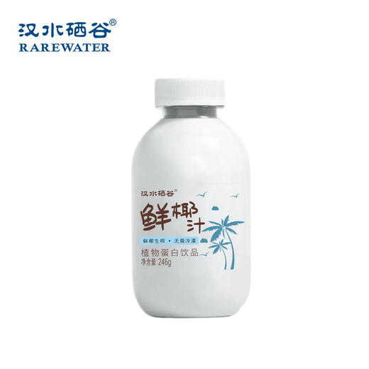 【双12】汉水硒谷·鲜椰汁246g*10瓶*4箱 商品图1