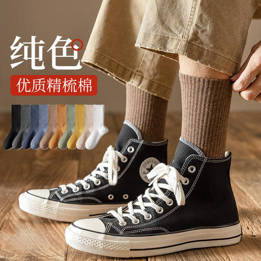 【男士精梳棉中筒袜5双装】柔软耐磨抗起球加长袜筒高弹透气吸湿排汗 商品图0