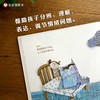 我的情绪小怪兽（3-8岁） 信谊世界精选图画书([西班牙]安娜·耶纳斯) 商品缩略图1