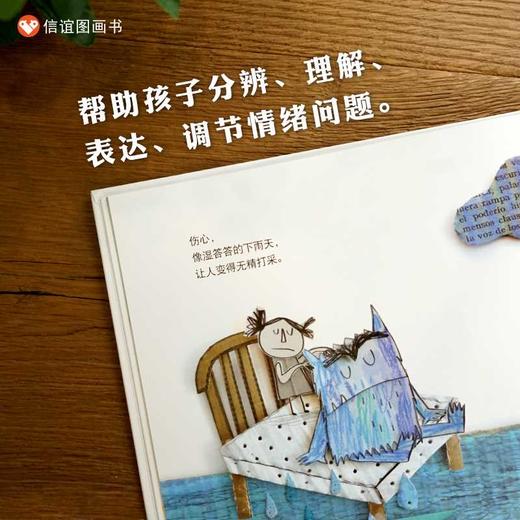 我的情绪小怪兽（3-8岁） 信谊世界精选图画书([西班牙]安娜·耶纳斯) 商品图1