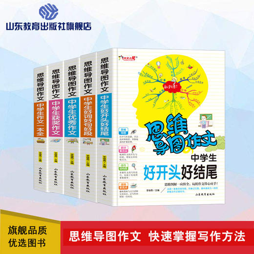 思维导图作文 中学版 5件套装 商品图0