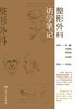 整形外科访学笔记 2023年9月参考书 9787117349550 商品缩略图1