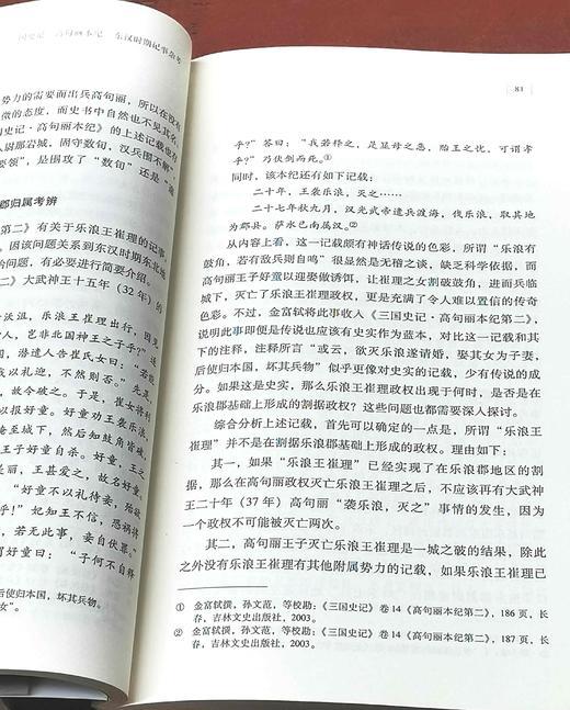 中国边疆研究文库四种：《<三国史记.高句丽本纪>研究》《清末东北新政研究》《清代对俄礼仪体制及藩属归属交涉（1644-1861）》《俄国外交文书选译：关于蒙古问题》，李大龙、高月、陈维新、 商品图7