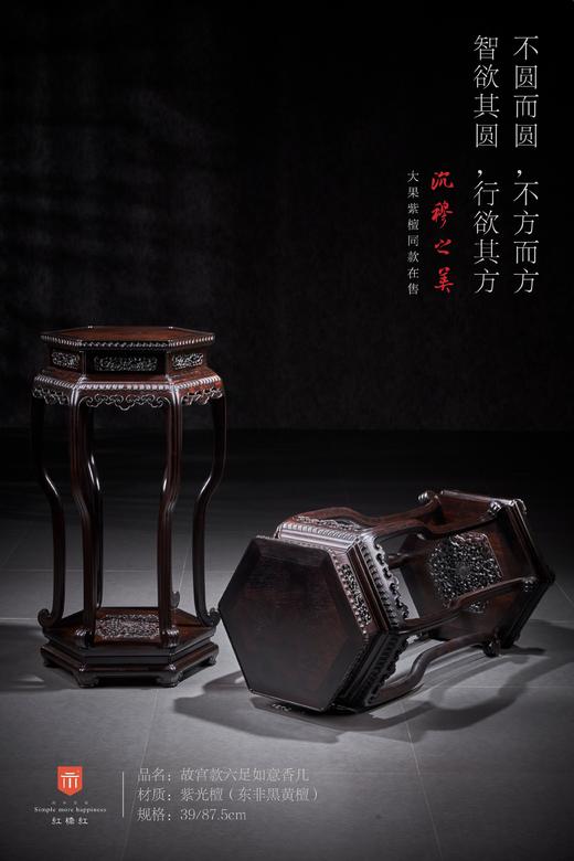 红桥红  家具严选  缅甸花梨（大果紫檀）  【紫光檀 故宫款六足如意带托尼 花架 】 商品图0