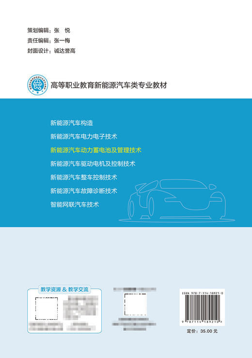 新能源汽车动力蓄电池及管理技术 商品图1