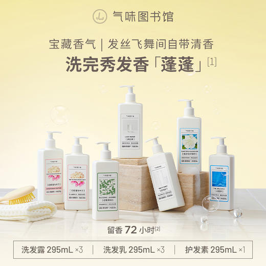 【新香到馆】气味图书馆 [面护级]洗发露300ml/香水沐浴露295ml /身体乳215ml多种香型可选 商品图7