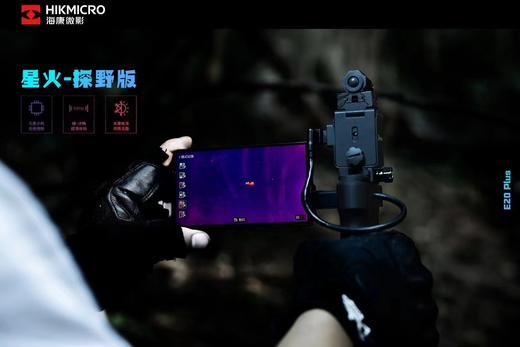 海康微影星火探野版e20热成像夜视仪 商品图2