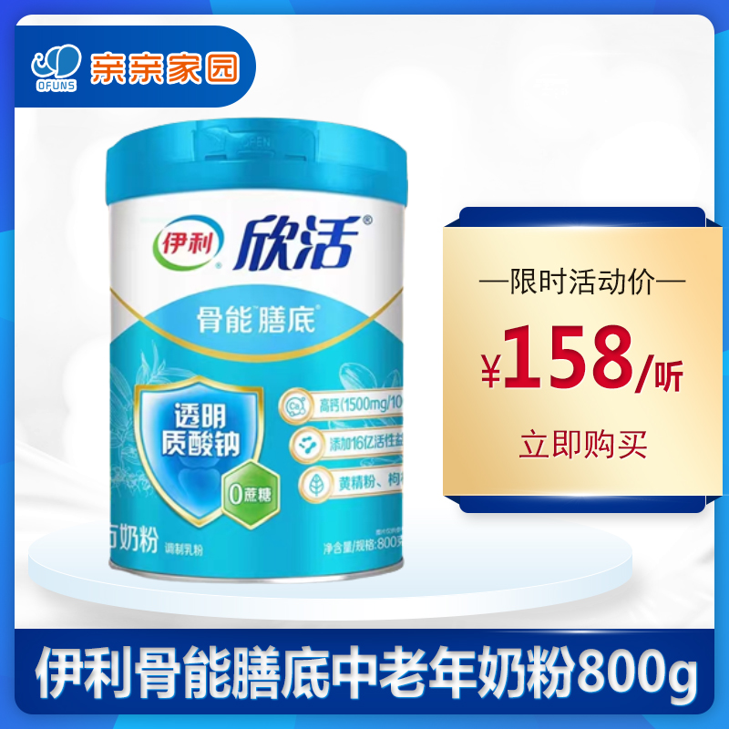 伊利欣活骨能膳底中老年奶粉800g
