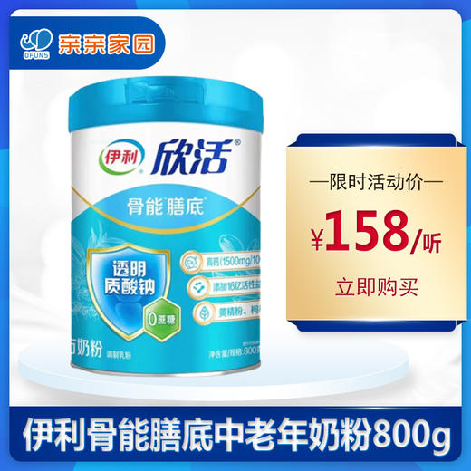 伊利欣活骨能膳底中老年奶粉800g 商品图0