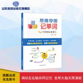 思维导图 记单词