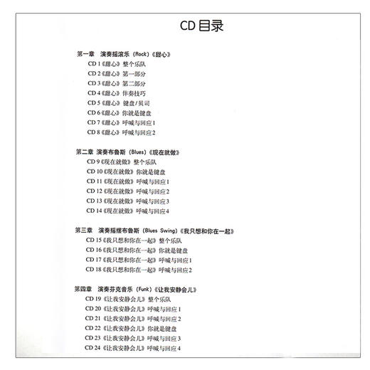 伯克利实践方法(附光盘键盘美国伯克利音乐学院专业教材) 商品图3