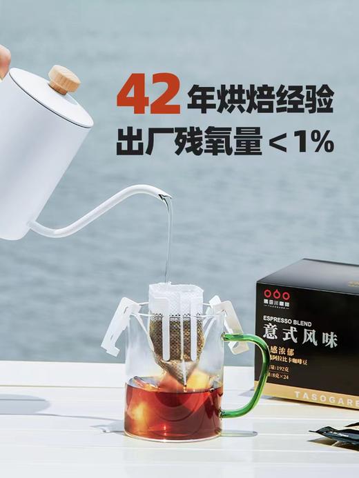 隅田川醇厚特调意式美式曼特宁手冲挂耳锁鲜咖啡（48片/96片） 商品图4
