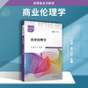 商业伦理学 刘欣 商品缩略图1