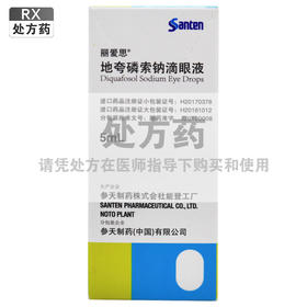 丽爱思,地夸磷索钠滴眼液【3%(5ml:150mg)*1支/盒】参天制药