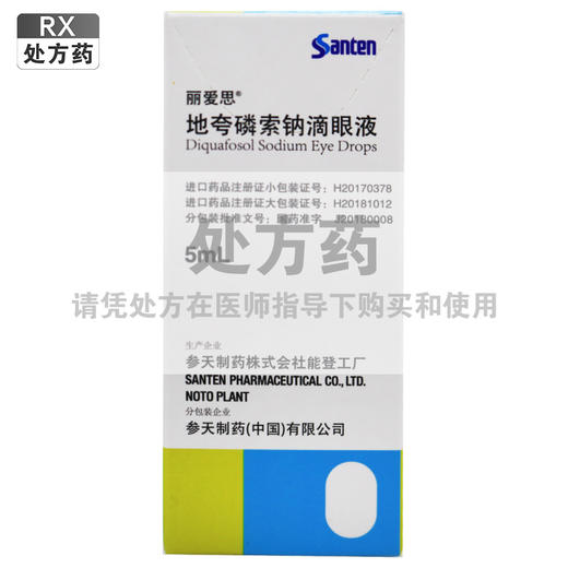 丽爱思,地夸磷索钠滴眼液【3%(5ml:150mg)*1支/盒】参天制药 商品图0