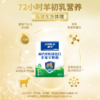 【益生元 0蔗糖 小分子 易吸收 免疫球蛋白】卓牧高钙免疫球高蛋白全家羊奶粉400g/盒 商品缩略图3