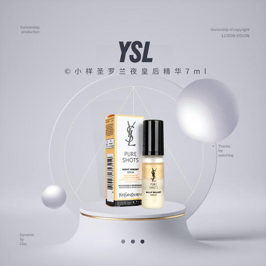 【假日出行装备】小样YSL圣罗兰夜皇后精华7ml 商品图0