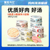 【单罐低至1.2元】冒险与它猫罐头零食汤罐\主食罐\奶酪慕斯罐 24罐整箱出售 营养补水 高适口性 商品缩略图2