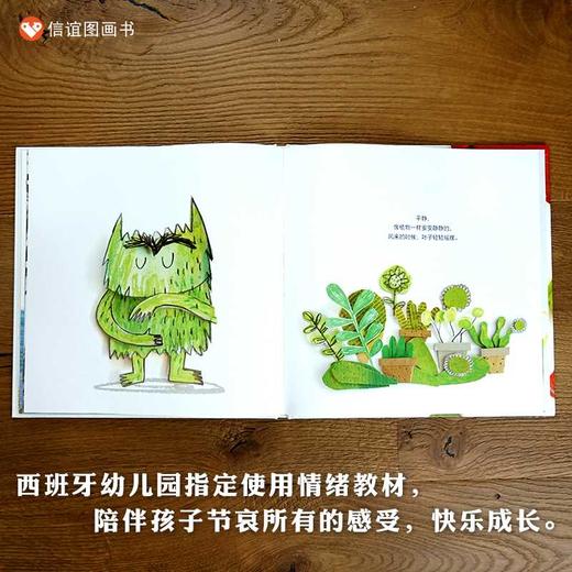 我的情绪小怪兽（3-8岁） 信谊世界精选图画书([西班牙]安娜·耶纳斯) 商品图4