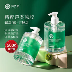 【微信会员专享】丨天然库拉索芦荟胶大瓶500g 祛痘淡印止痒晒后修护补水