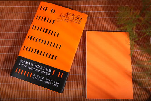 碧岩录今释 商品图1