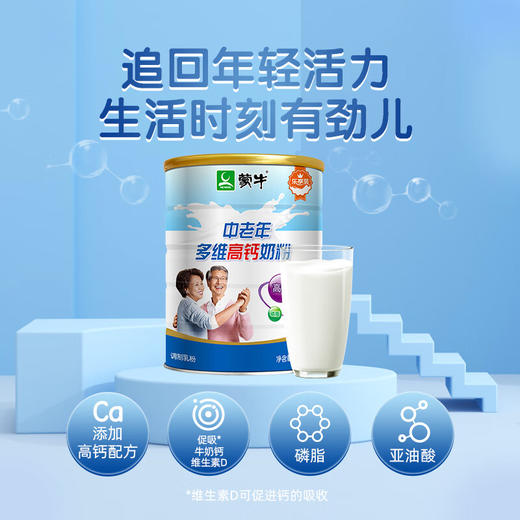 蒙牛乐享装中老年奶粉多维高钙成人奶粉800g罐装 中秋节送礼送父母 商品图2