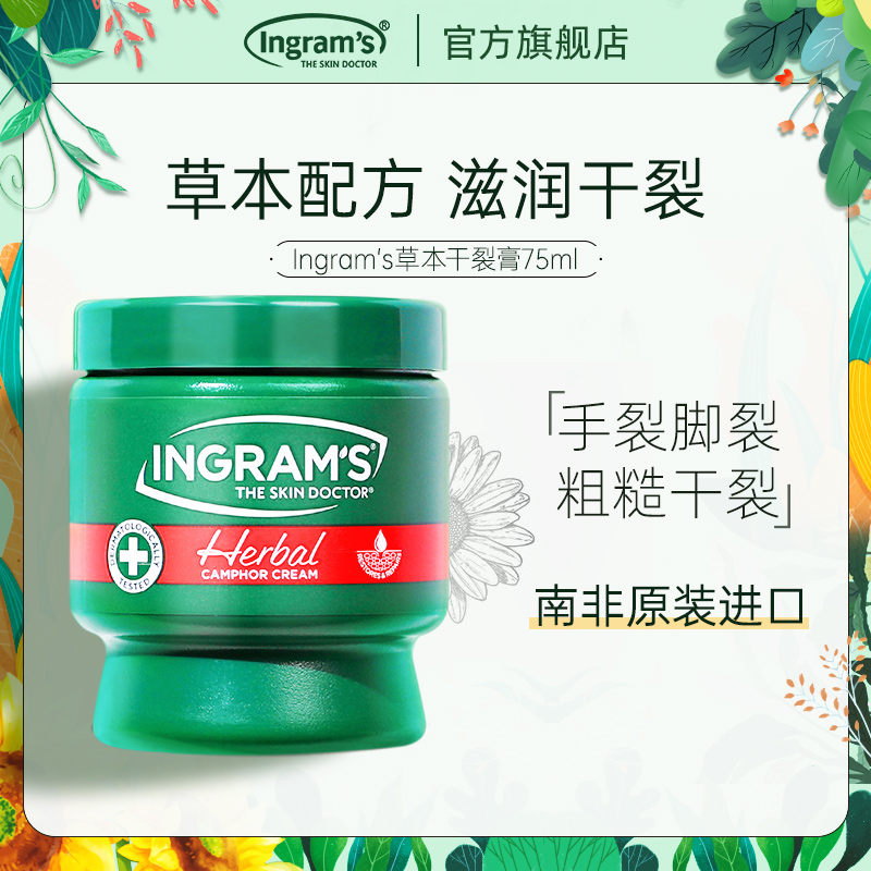 【INGRAM'S】南非膏  草本香樟乳霜