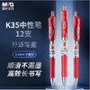 【JY】晨光 M＆G 中性笔 0.5mm K-35 12支装 (红色) 商品缩略图0